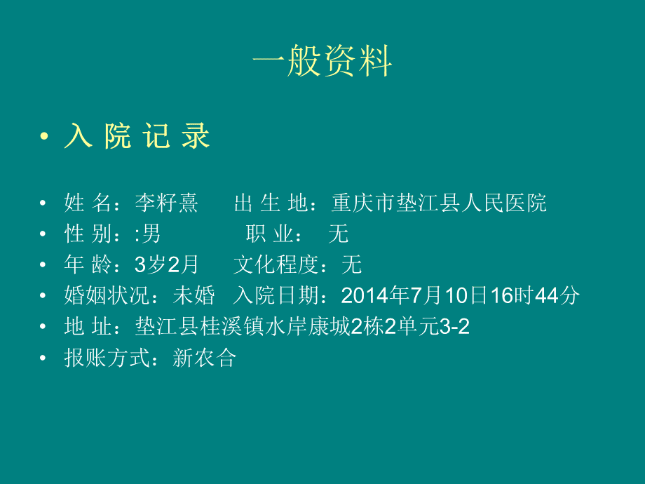 支气管肺炎的护理查房.ppt_第2页