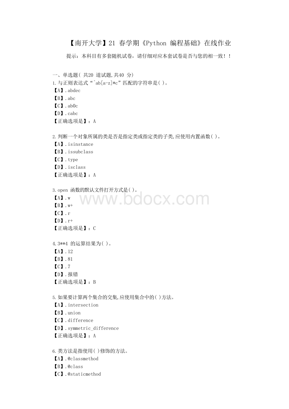 【南开大学】21春学期《Python编程基础》在线作业-答案Word下载.docx_第1页