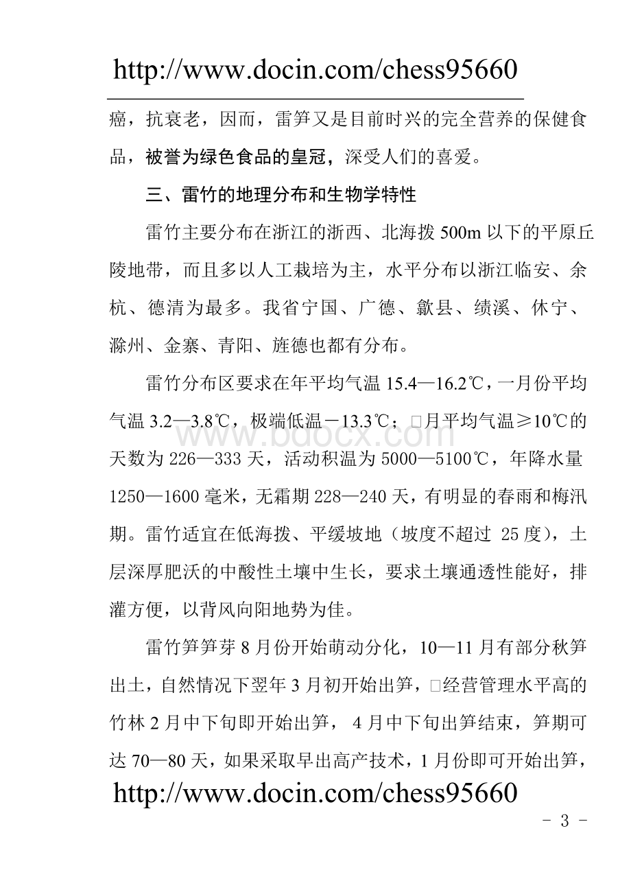 百亩雷竹项目建议书1.doc_第3页