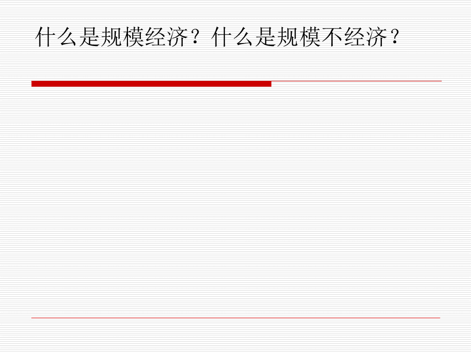 第六讲-教育规模.ppt_第2页