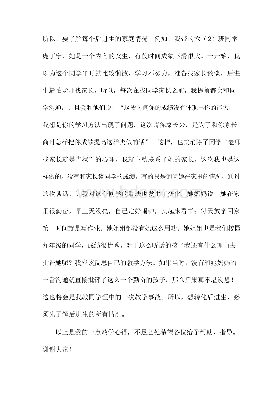 中青年教师经验的交流发言稿7篇.docx_第3页