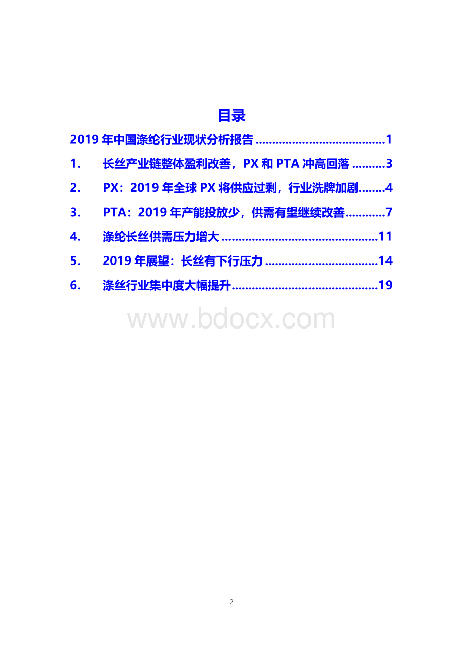 2019年中国涤纶长丝行业现状分析报告Word格式.docx_第2页