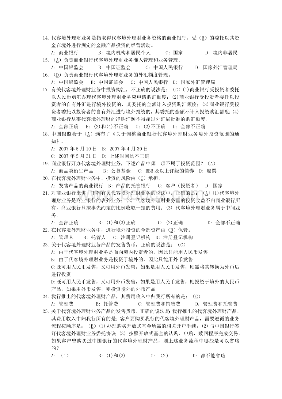 对公理财复习题解析文档格式.doc_第3页