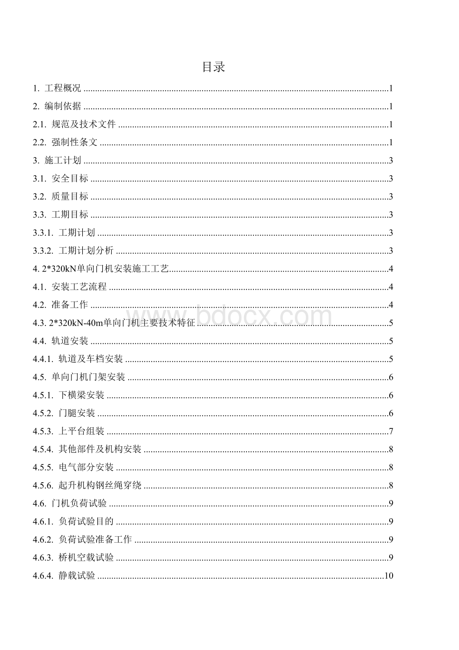 尾水2x32t门机安装施工方案.docx_第2页