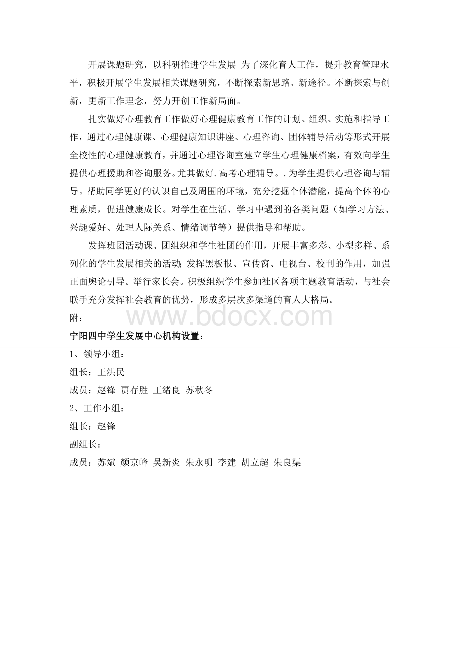 学生发展中心实施意见Word文档格式.doc_第3页