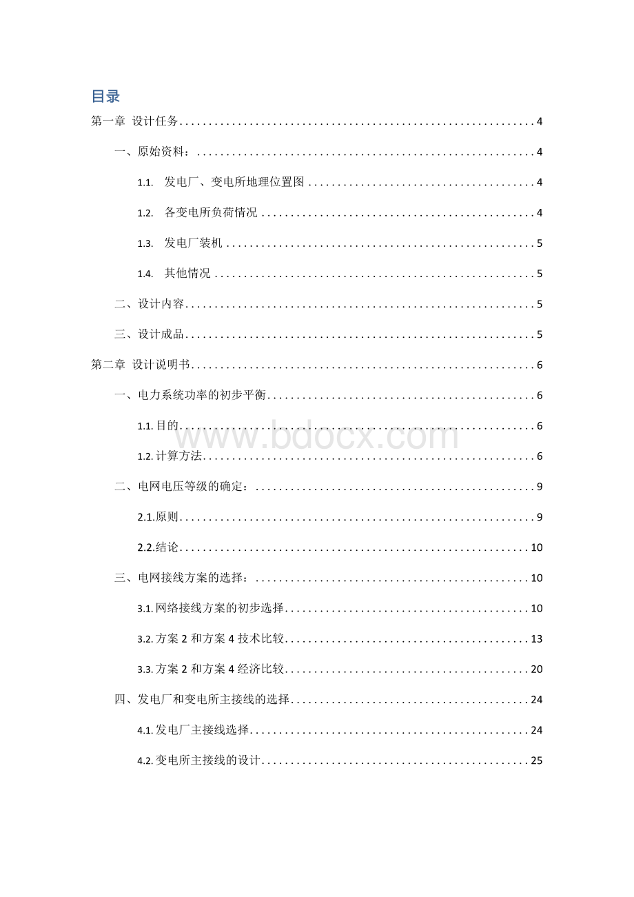 东南大学电气工程学院课程设计——区域电网设计资料Word文档格式.docx_第2页