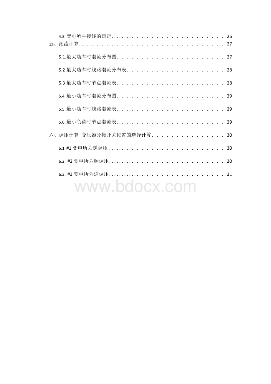 东南大学电气工程学院课程设计——区域电网设计资料Word文档格式.docx_第3页