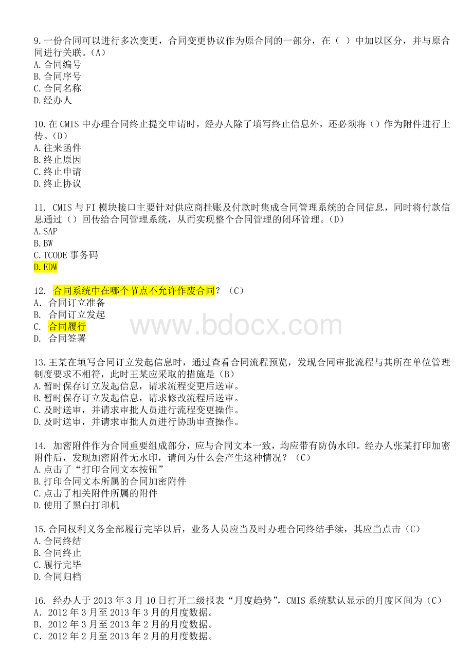 合同习题汇总Word文档下载推荐.docx_第2页