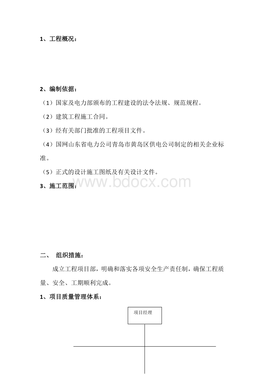 项目管理实施规划.doc_第3页