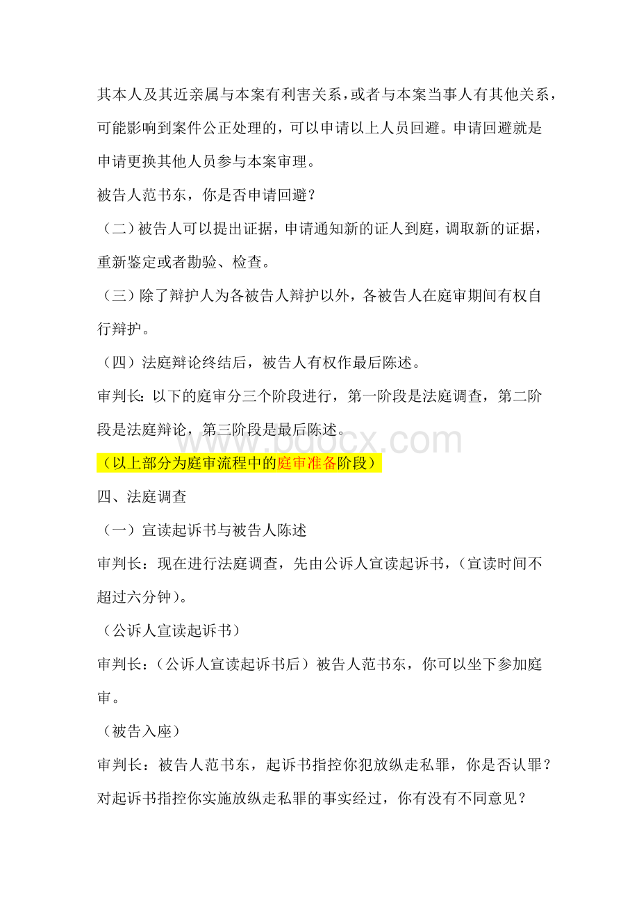 刑事模拟法庭流程.docx_第3页