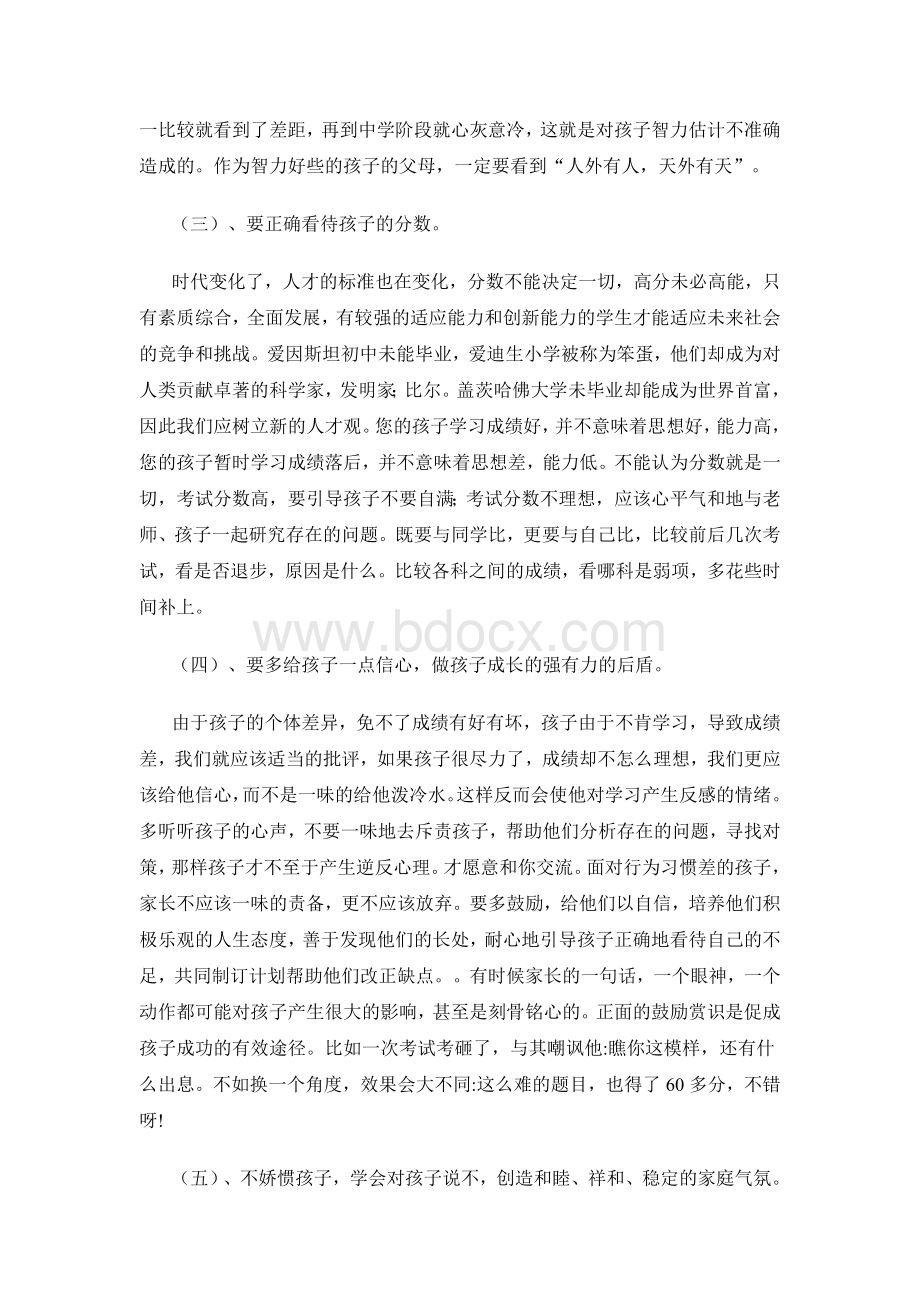 八年级家长会班主任发言稿文档格式.doc_第3页