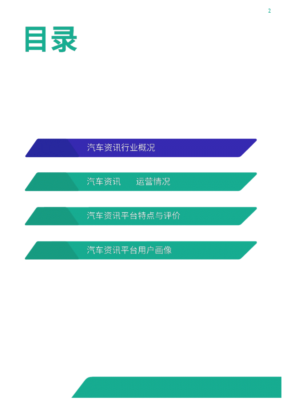 2020年汽车资讯行业研究报告..pptx_第2页