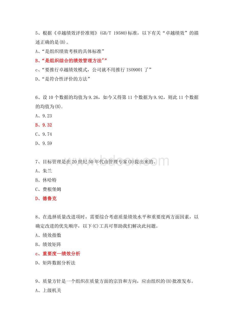 全国企业员工全面质量管理知识竞赛题库含答案 .docx_第2页