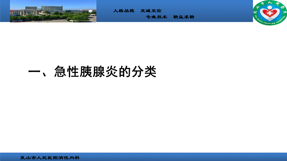 中国急性胰腺炎诊治指南-&2019.ppt_第3页