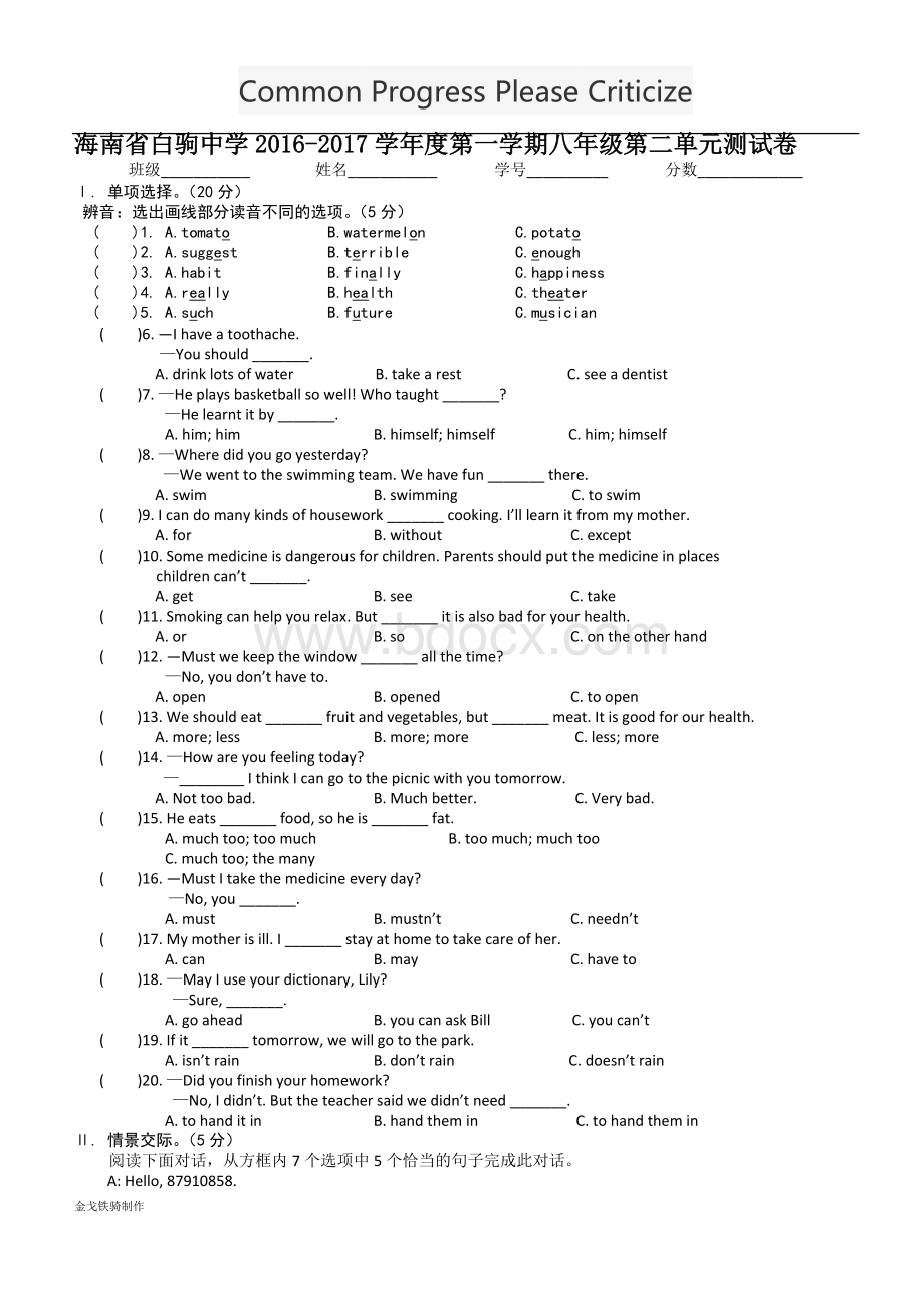 仁爱版英语八年级上册第一学期第二单元测试卷.docx_第1页