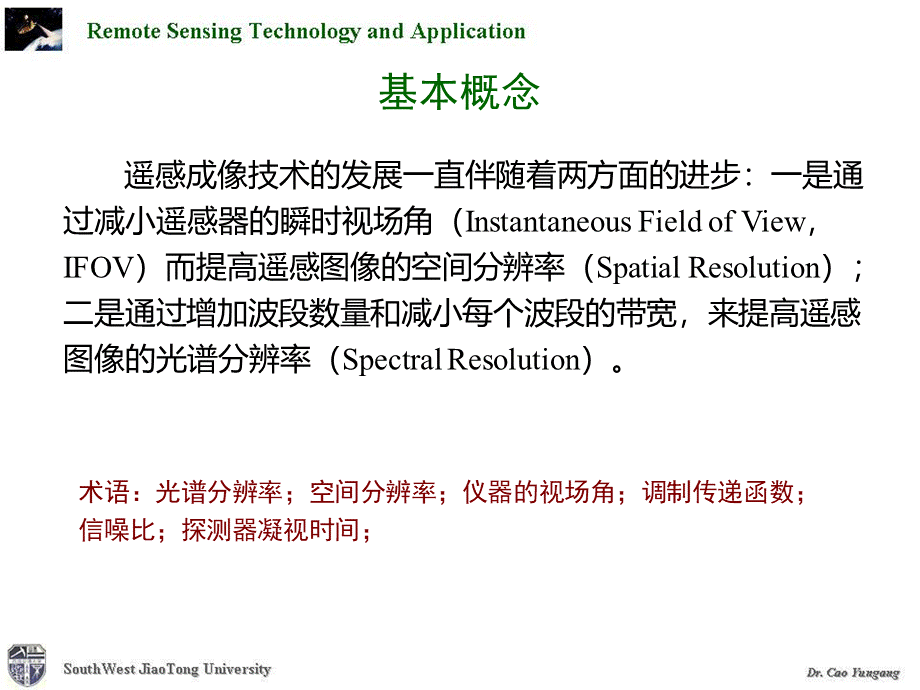 高光谱遥感优质PPT.ppt_第2页