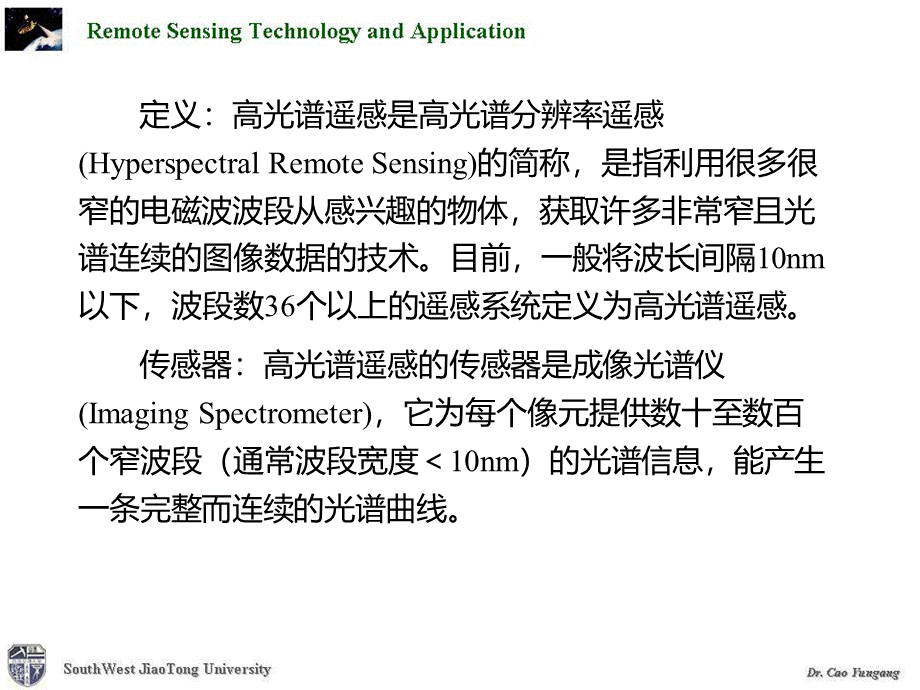 高光谱遥感.ppt_第3页