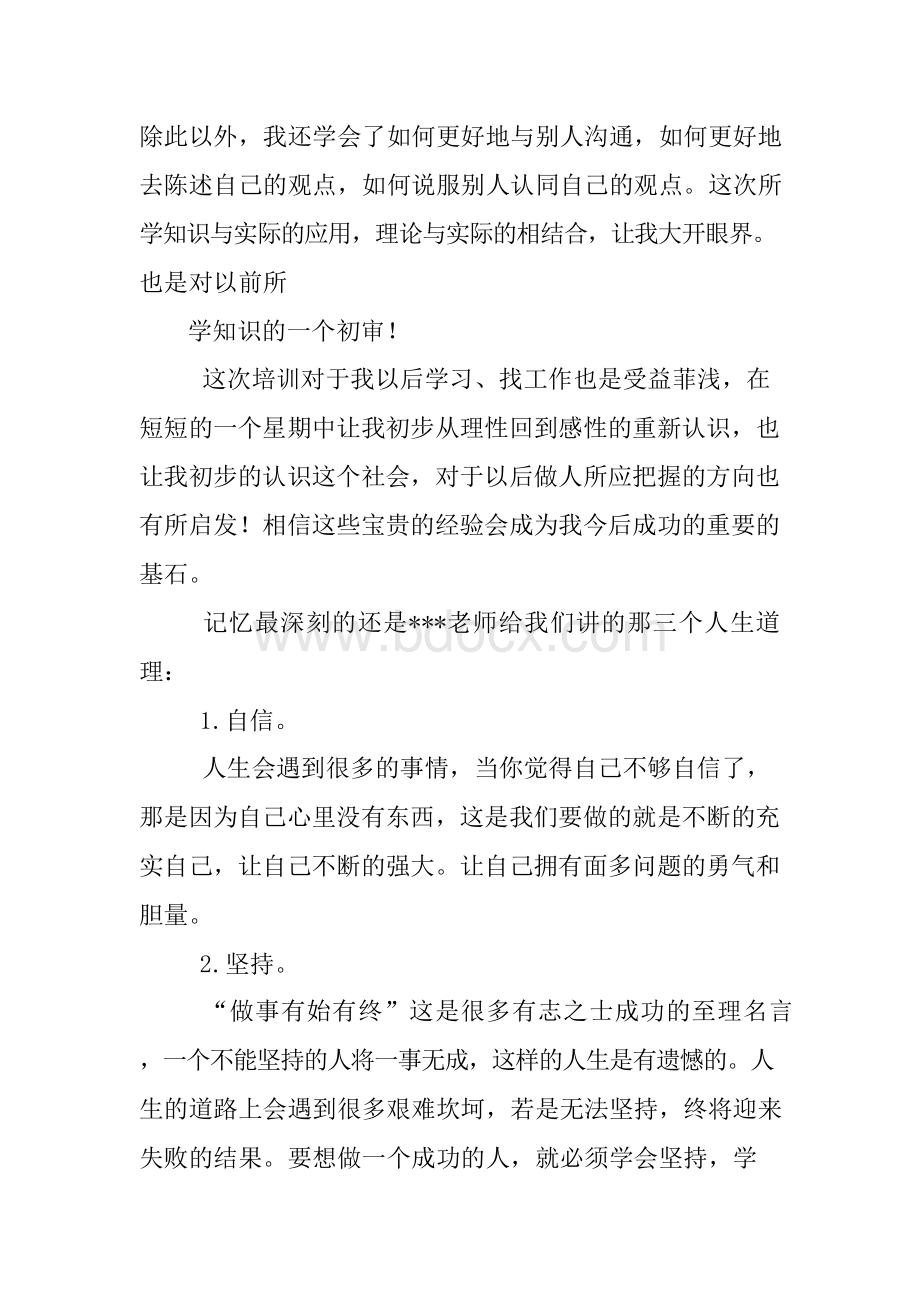 公司软件培训总结.docx_第2页