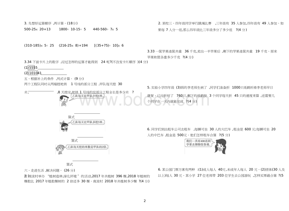 人教版四年级下册数学试卷全套Word格式文档下载.doc_第3页