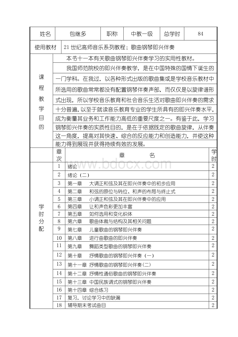 即兴伴奏教案[1]Word文档下载推荐.doc_第2页