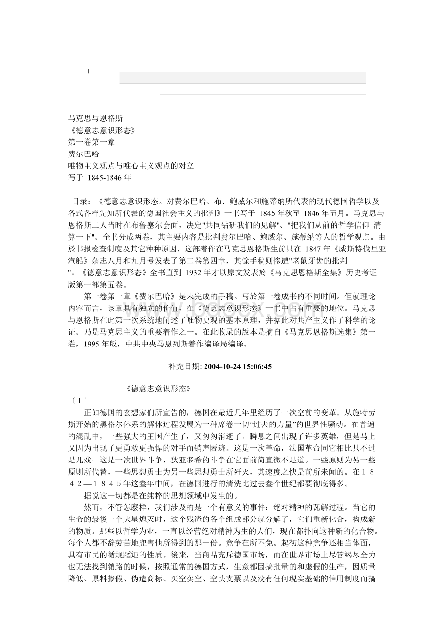 德意志意识形态原文Word文档下载推荐.docx