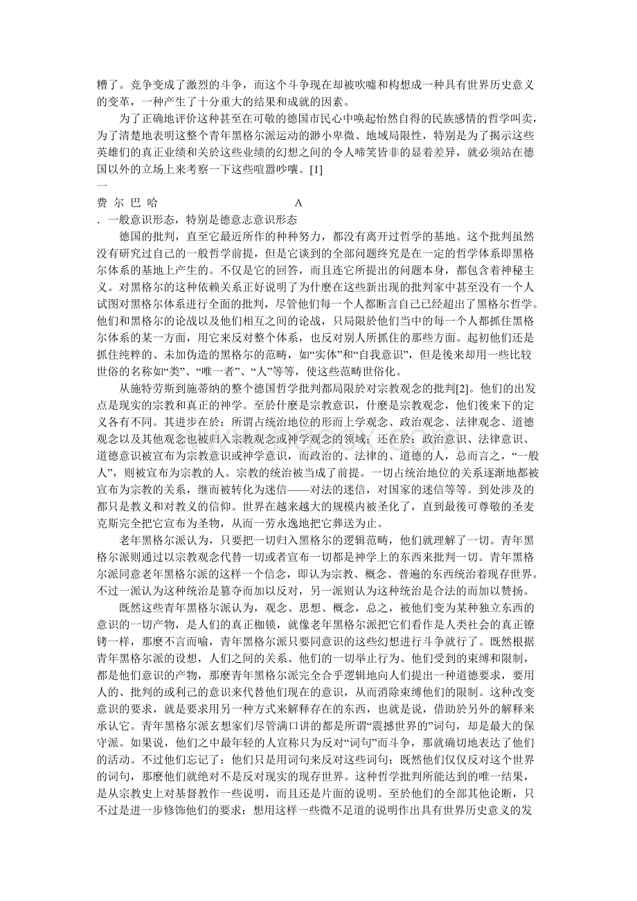 德意志意识形态原文.docx_第2页