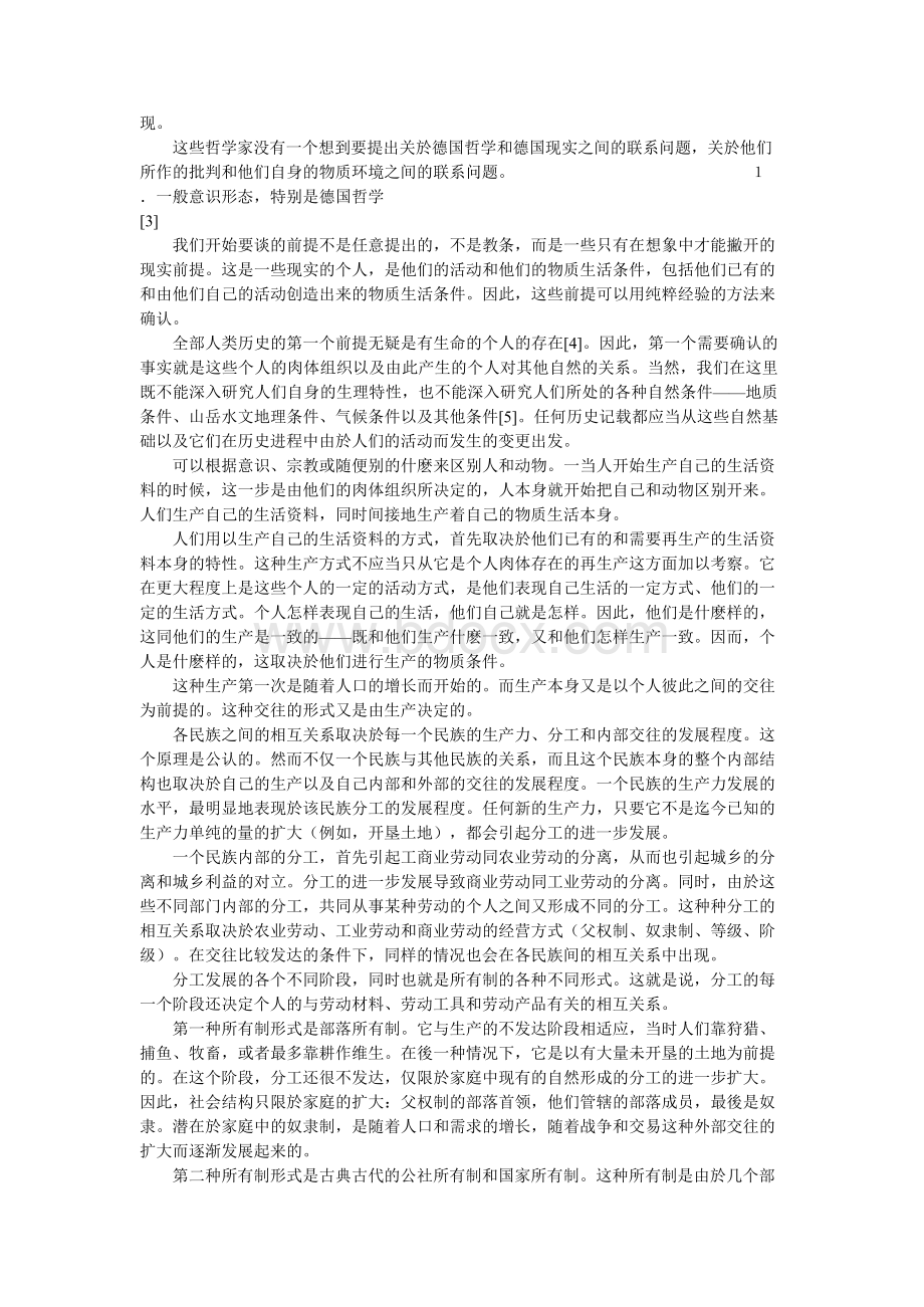 德意志意识形态原文.docx_第3页