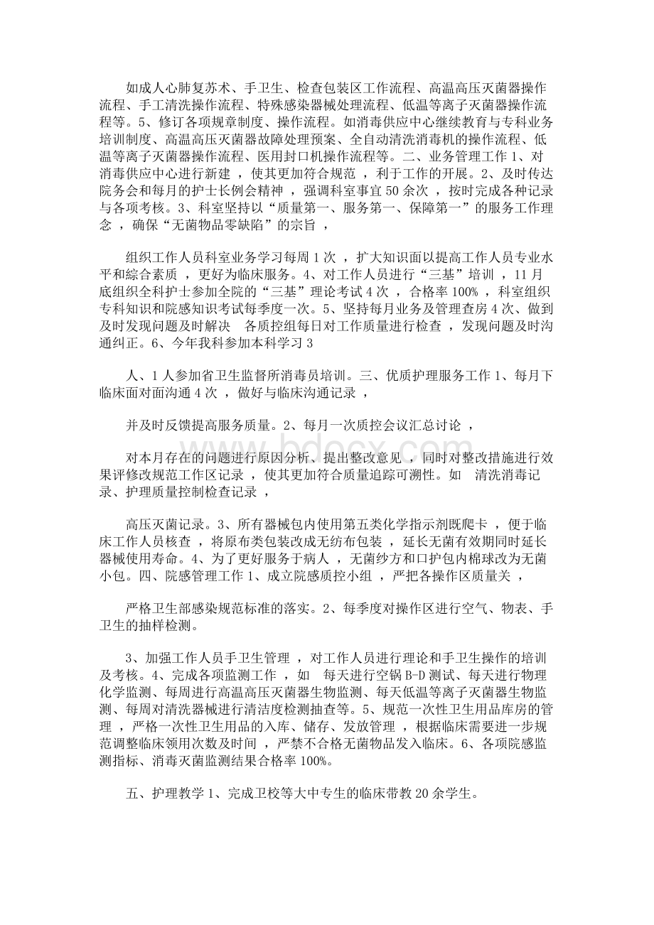 消毒供应中心工作心得文档格式.docx_第3页