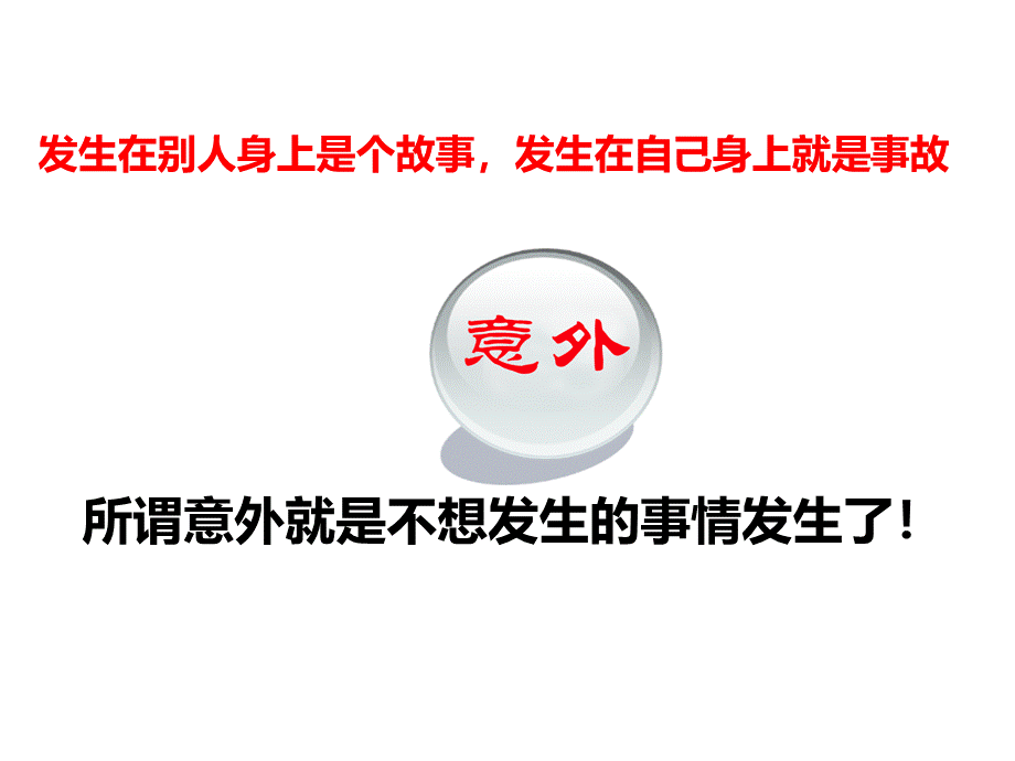 中国人寿短险企业团单介绍PPT推荐.ppt_第2页