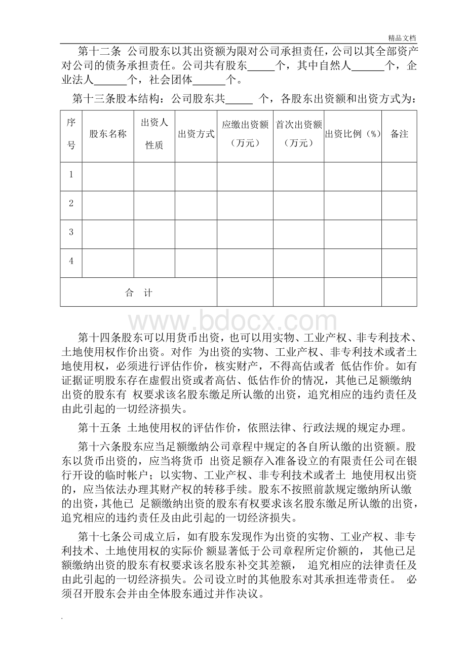 公司章程(完整版)Word格式文档下载.doc_第2页