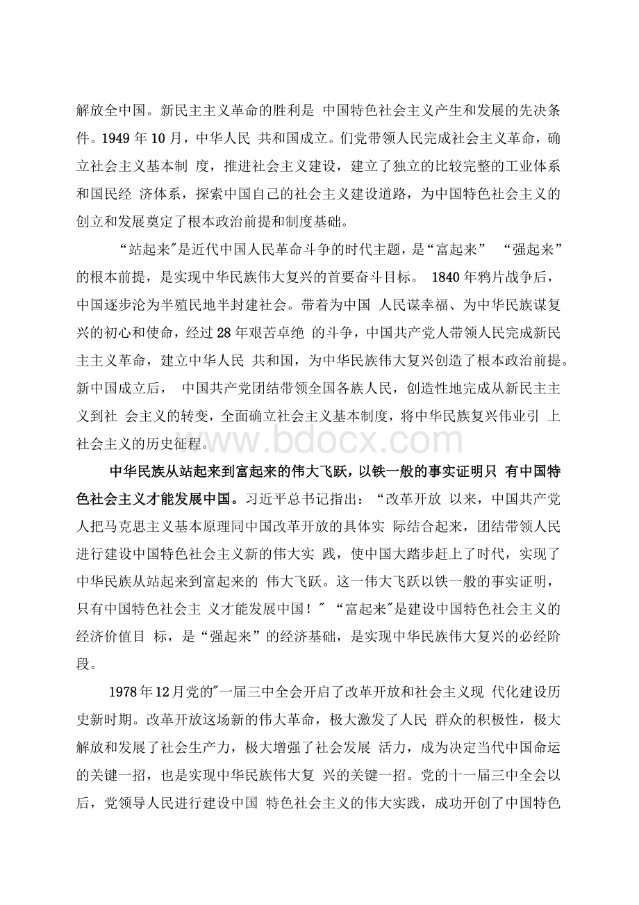 “万名党员进党校”培训动员讲话.docx_第3页