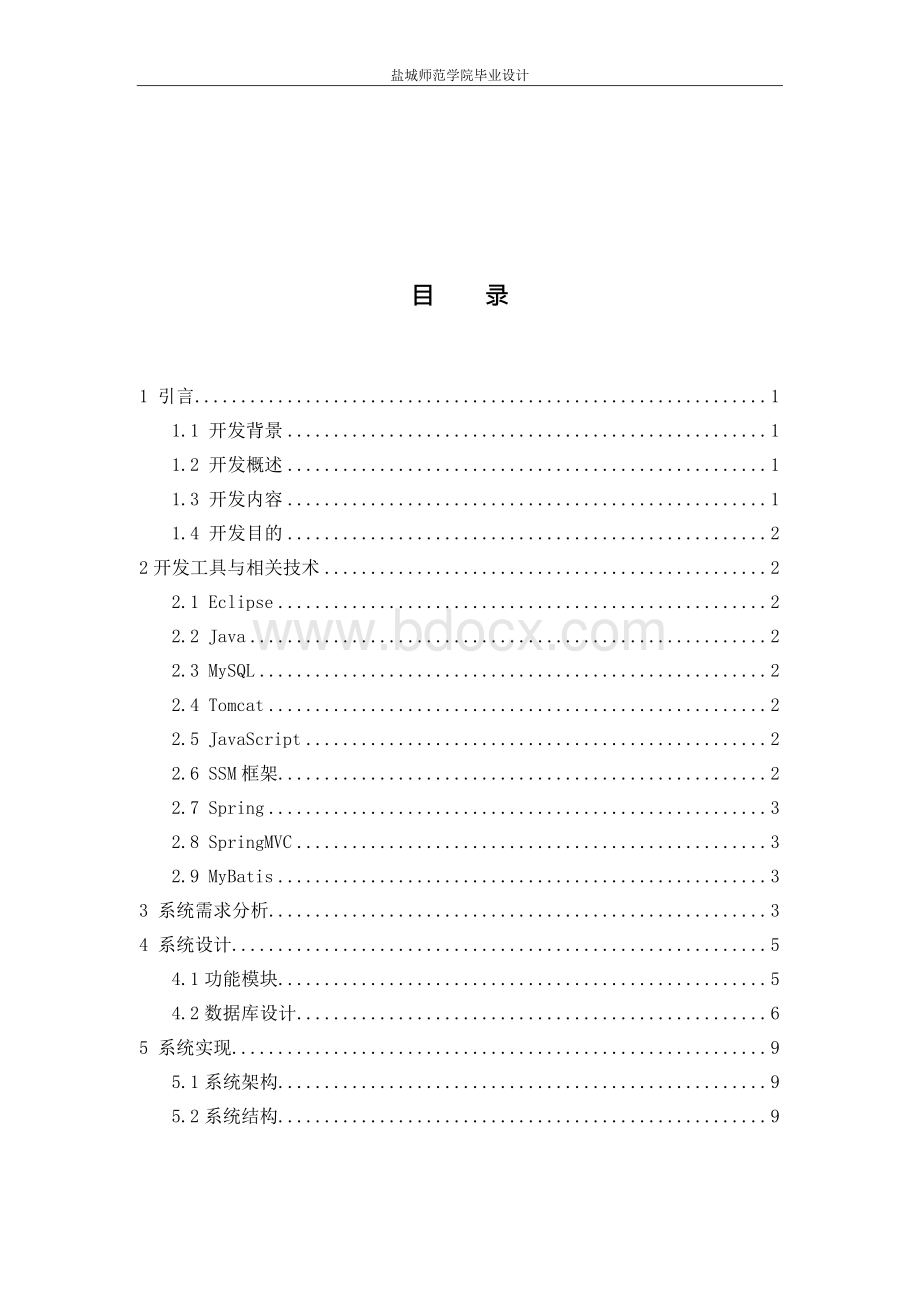 毕业论文（设计）小区物业管理系统的设计与实现.docx_第3页