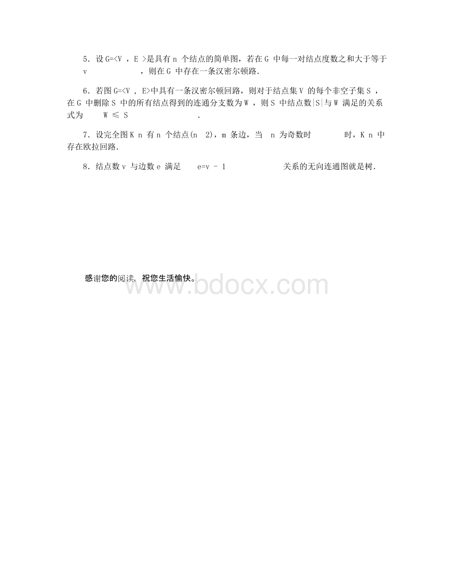 国家开放大学离散数学本形考任务答案文档格式.docx_第2页