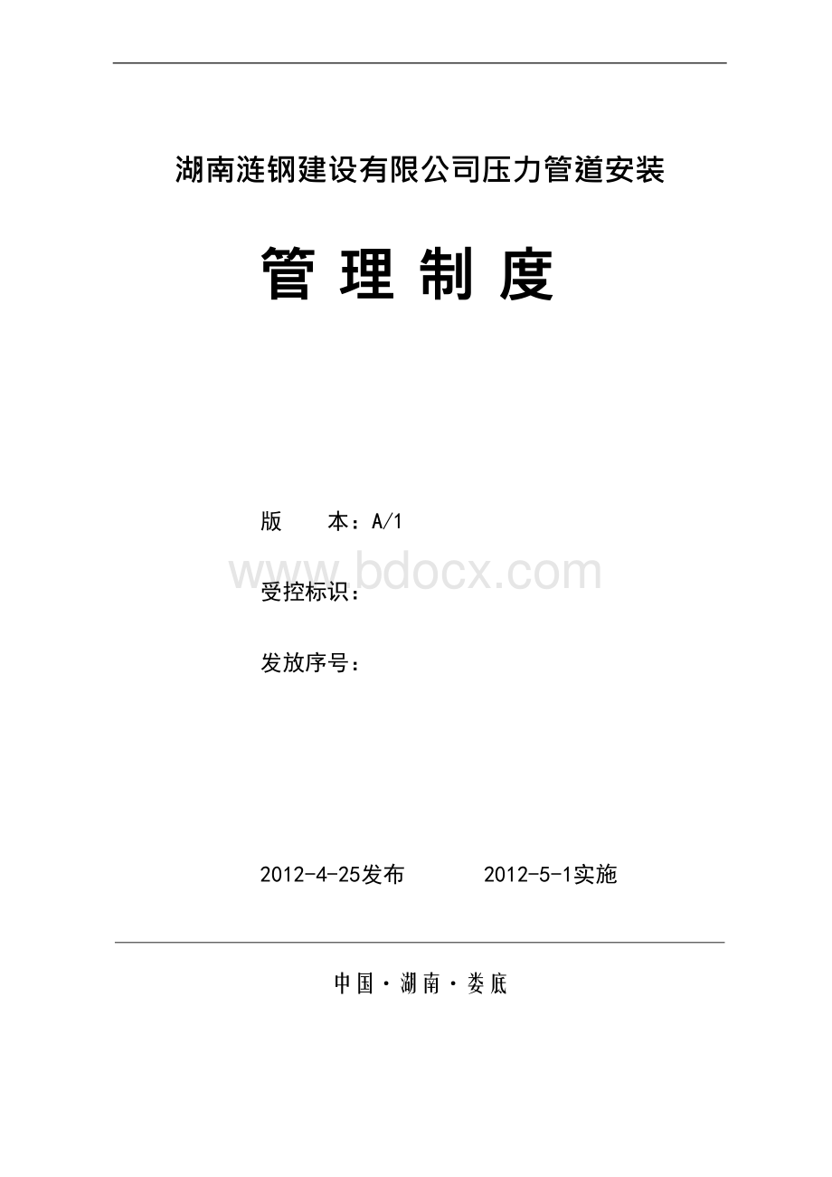 压力管道安装管理制度.docx