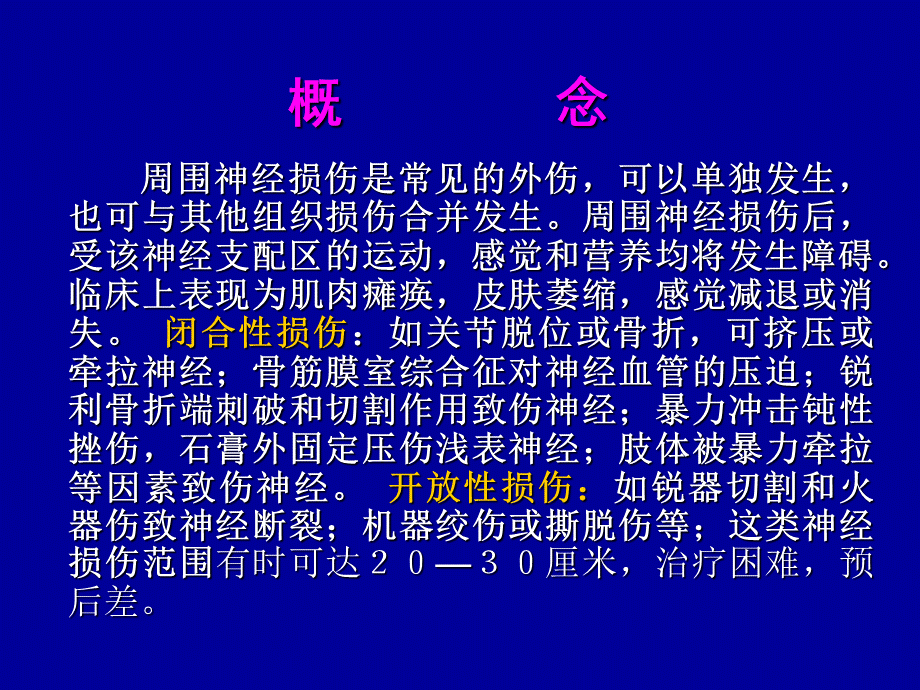 周围神经损伤及诊断治疗新进展PPT文档格式.ppt_第2页