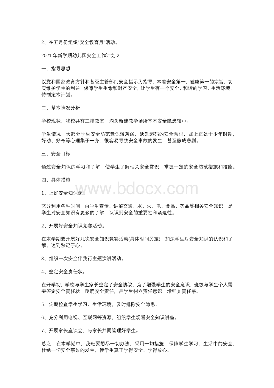 新学期幼儿园安全工作计划篇Word文件下载.docx_第3页