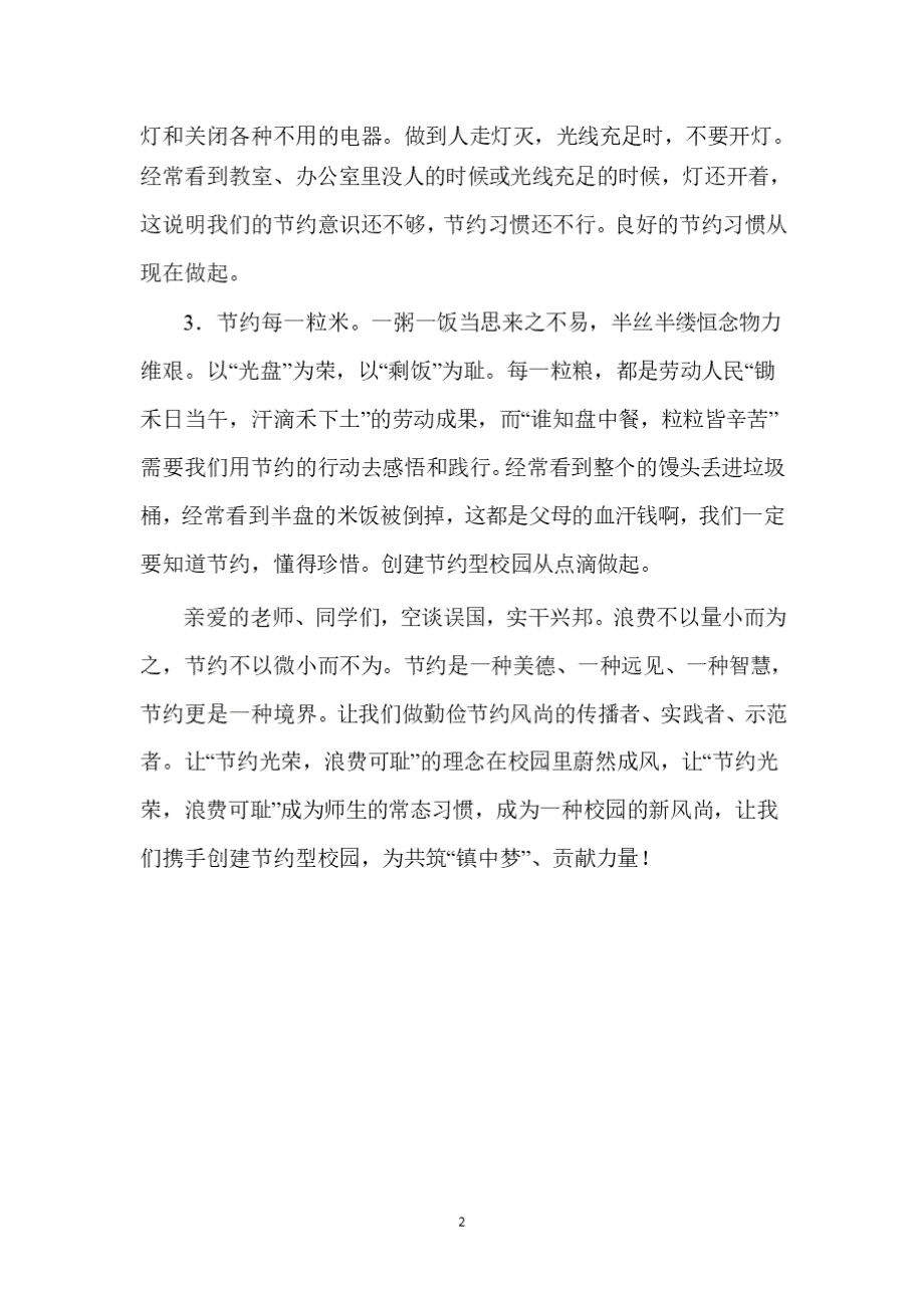 2020年整理.12.1总务处主任国旗下讲话PPT格式课件下载.pptx_第2页