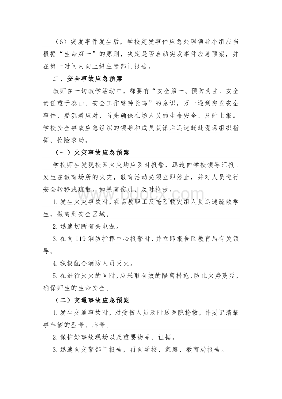 学校课后延时服务安全预案文档格式.doc_第2页