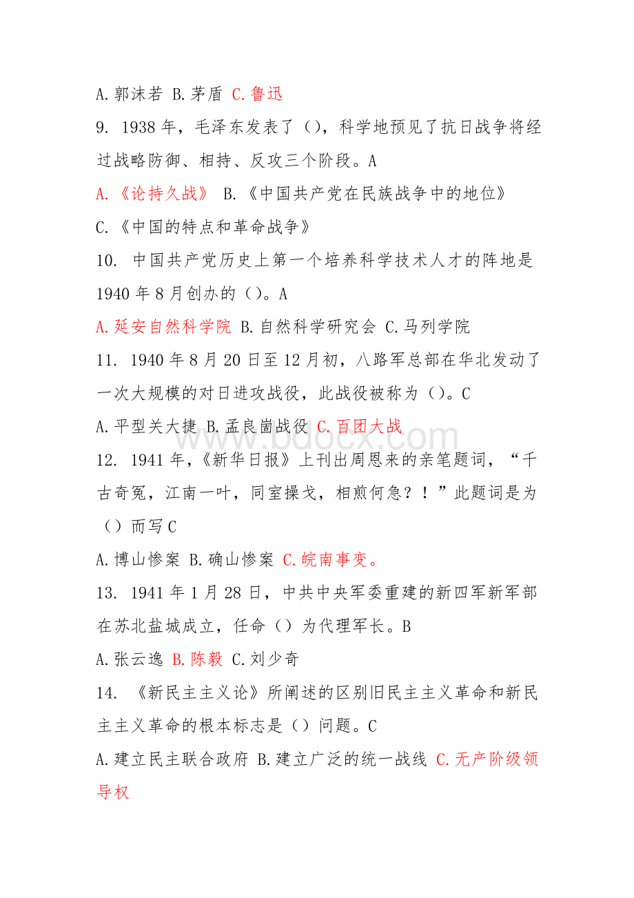 红色革命史知识竞赛题库最终版文档格式.doc_第2页