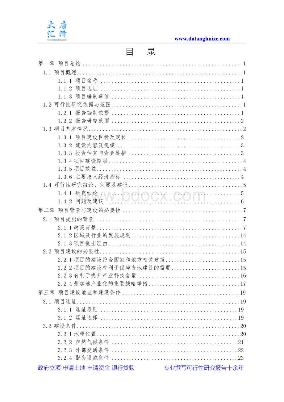 大数据产业园建设项目可行性研究报告.docx_第2页