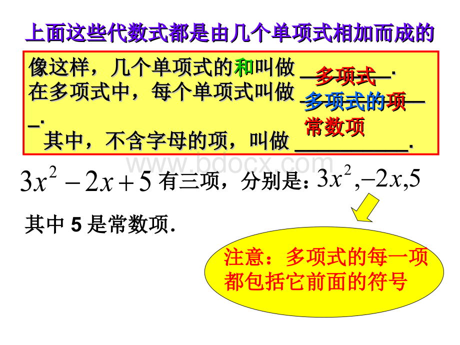 多项式课件(共张ppt.ppt_第3页