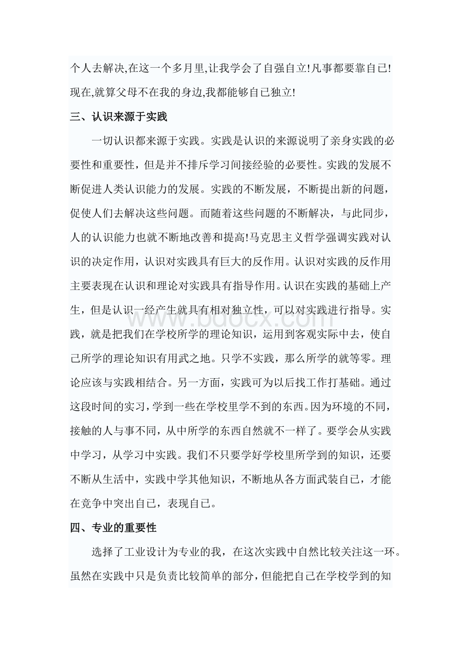 大学生暑期社会实践报告3000字范文Word文档格式.doc_第2页