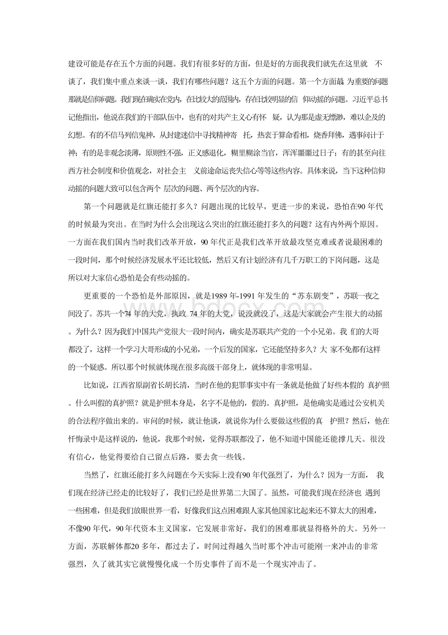 增强党性修养,做合格共产党员Word文档下载推荐.docx_第2页