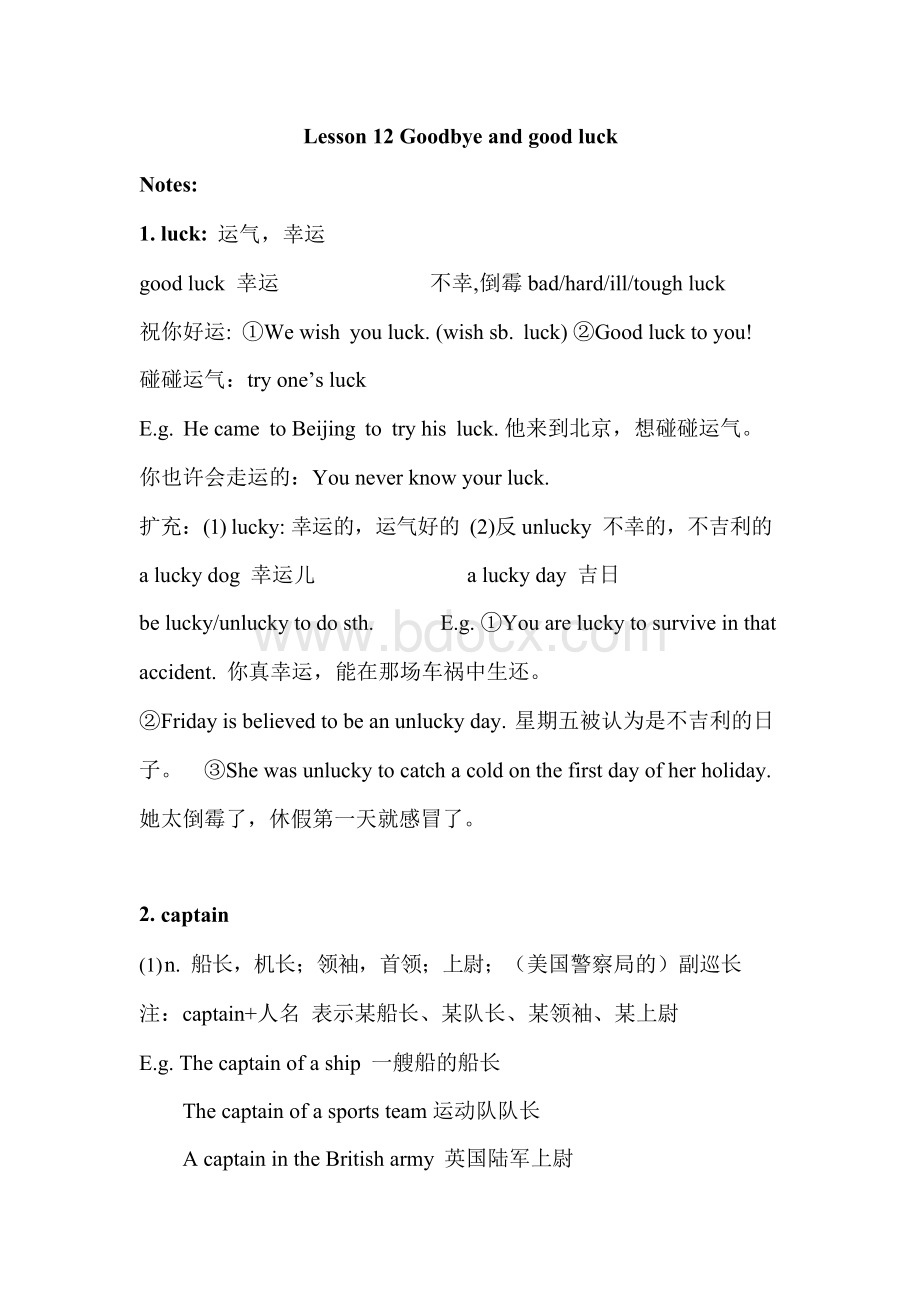 新概念英语2 lesson 12教案Word下载.docx