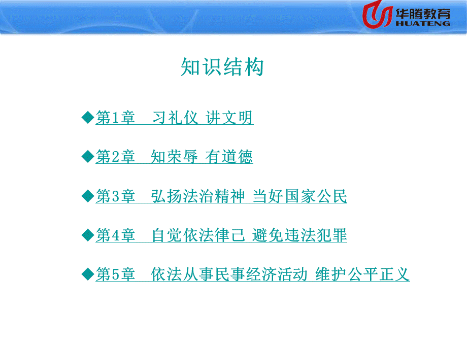 职业道德与法律概述1PPT格式课件下载.ppt_第2页