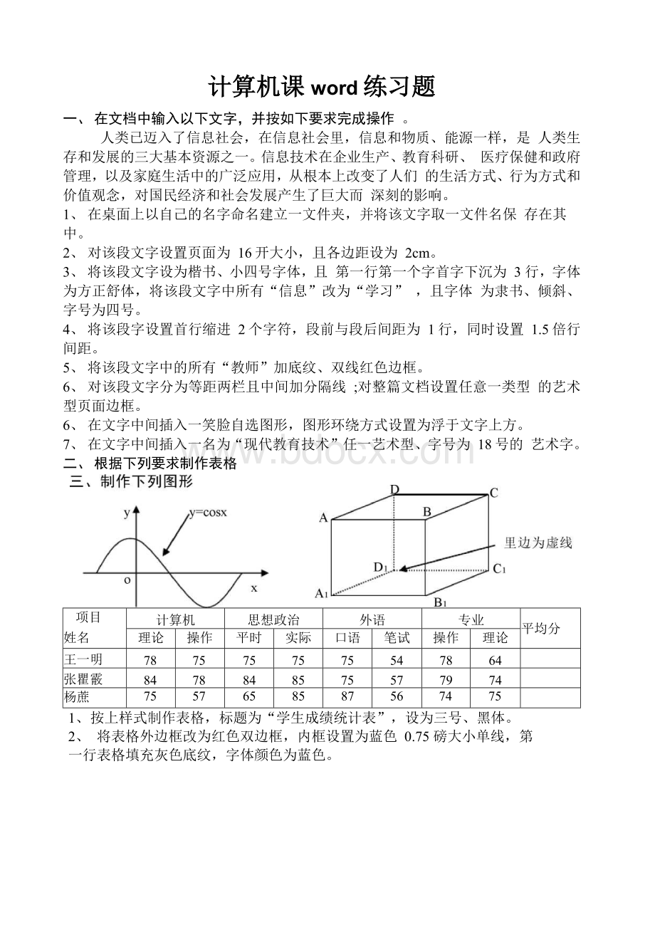 《信息技术基础》上机操作练习题.docx