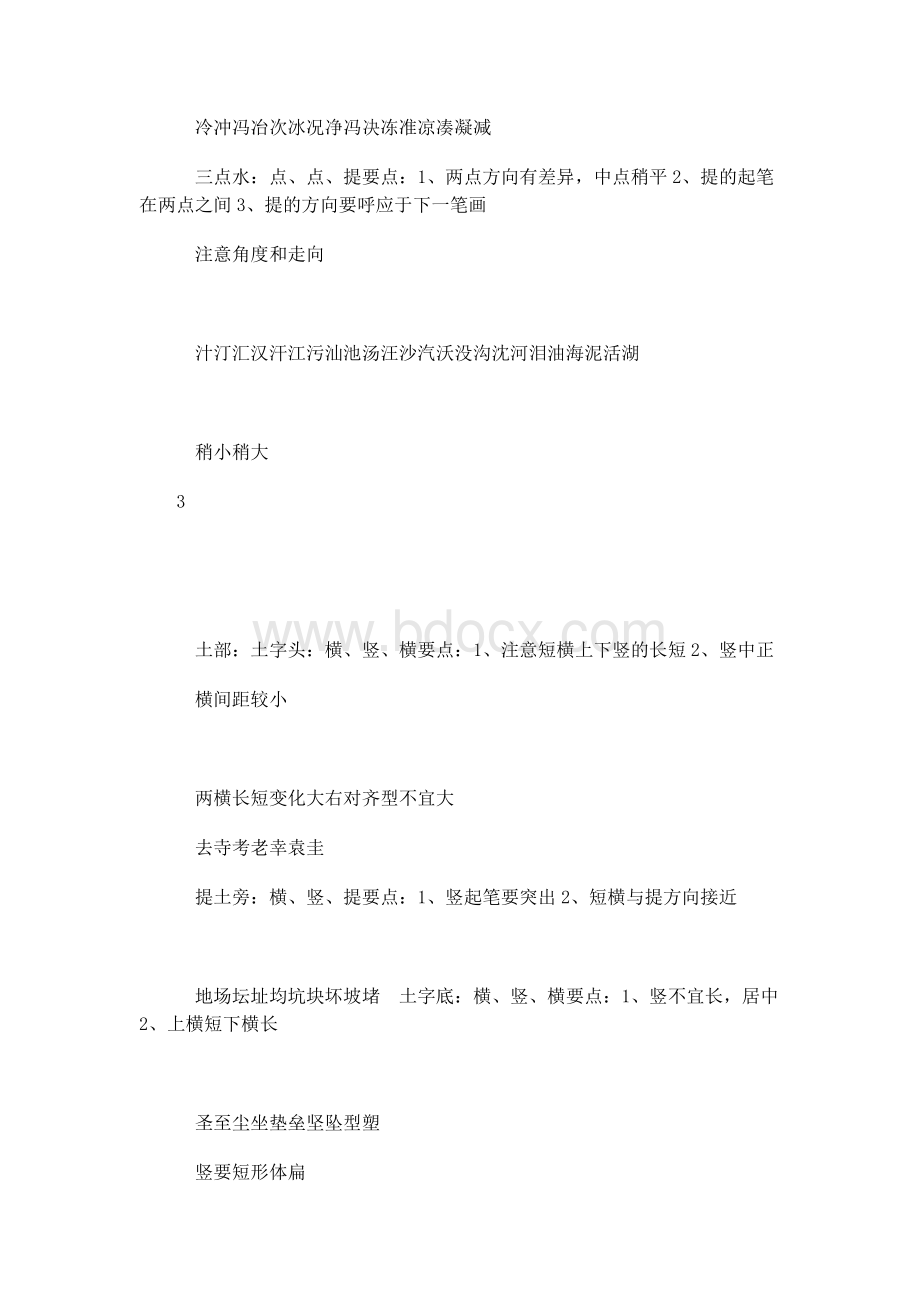 书法偏旁部首教案(3篇)Word文档格式.docx_第2页