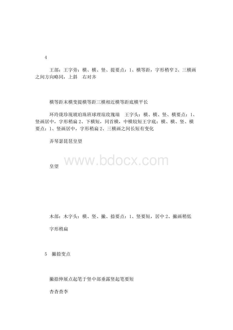 书法偏旁部首教案(3篇)Word文档格式.docx_第3页