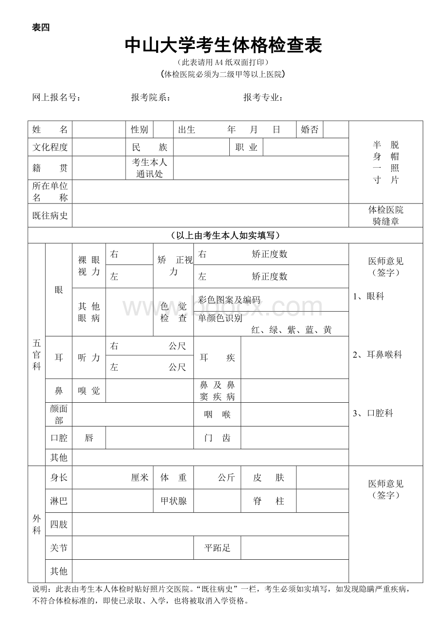 中山大学博士研究生体格检查表.doc