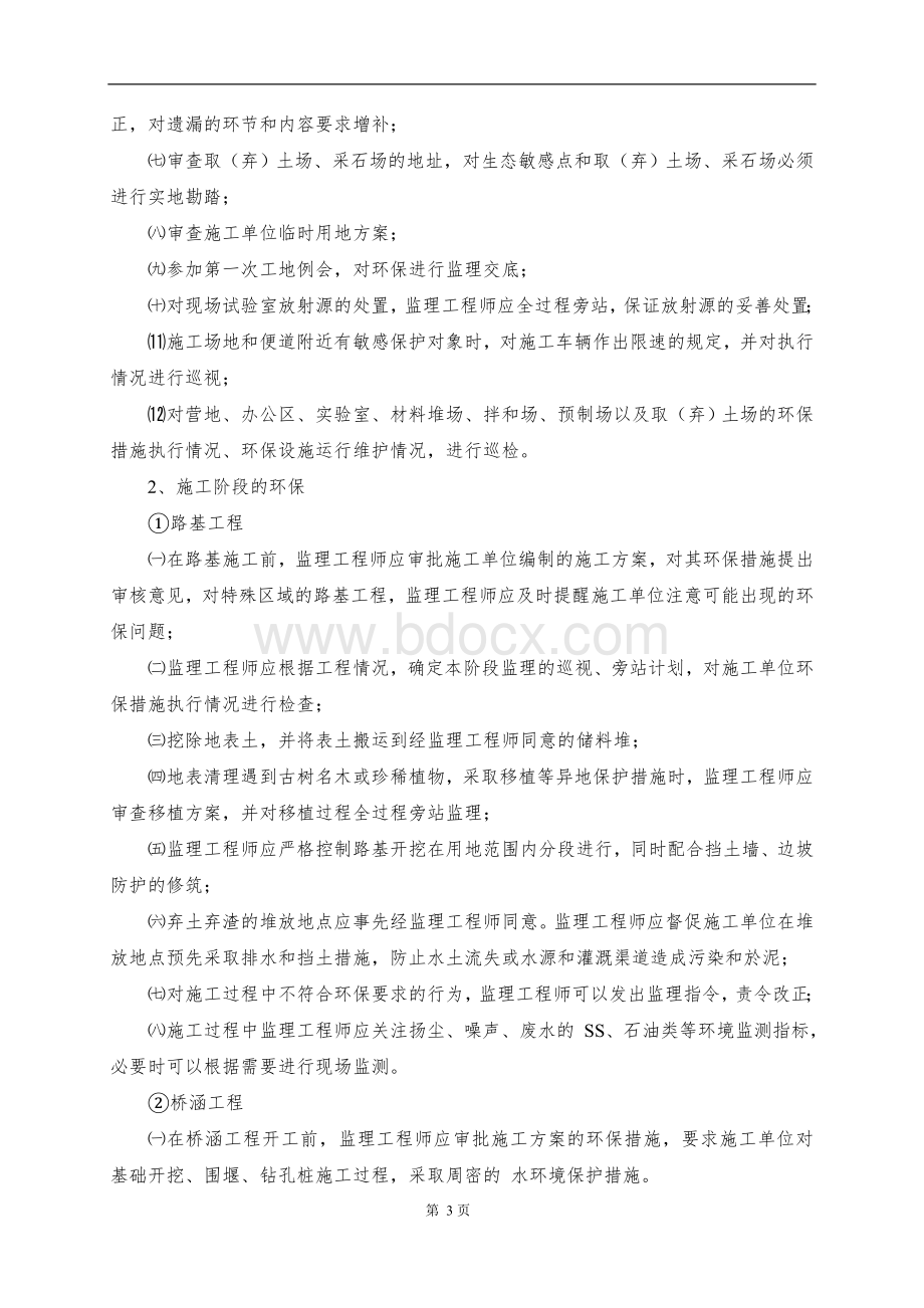 公路工程环保监理细则..docx_第3页